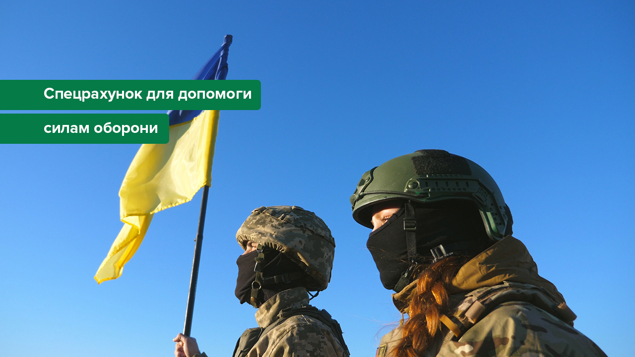 Зі спецрахунку, відкритого НБУ на потреби оборони, за вересень 2025 року перераховано понад 3,8 млрд грн