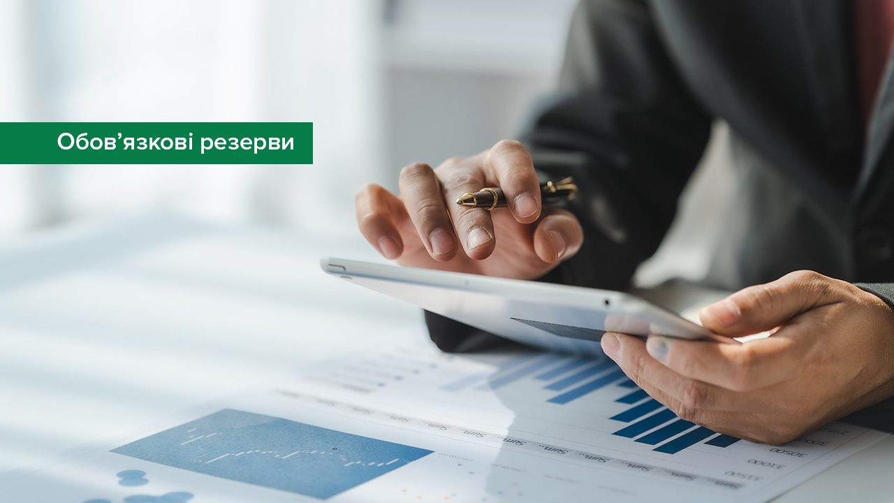 Національний банк з 20 серпня розширює перелік бенчмарк-ОВДП, які банки можуть включати в покриття обов’язкових резервів