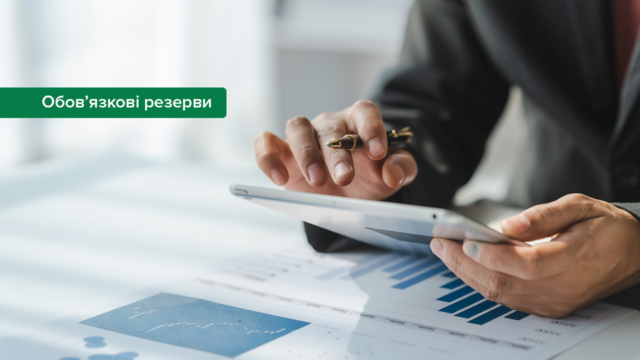 Національний банк розширює перелік бенчмарк-ОВДП, які банки можуть включати в покриття обов’язкових резервів