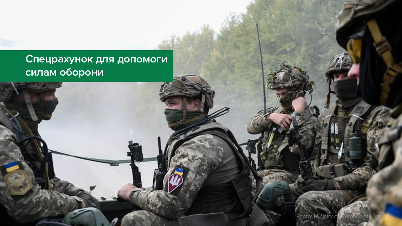 Зі спецрахунку, відкритого НБУ на потреби оборони, за червень 2025 року перераховано майже 295 млн грн