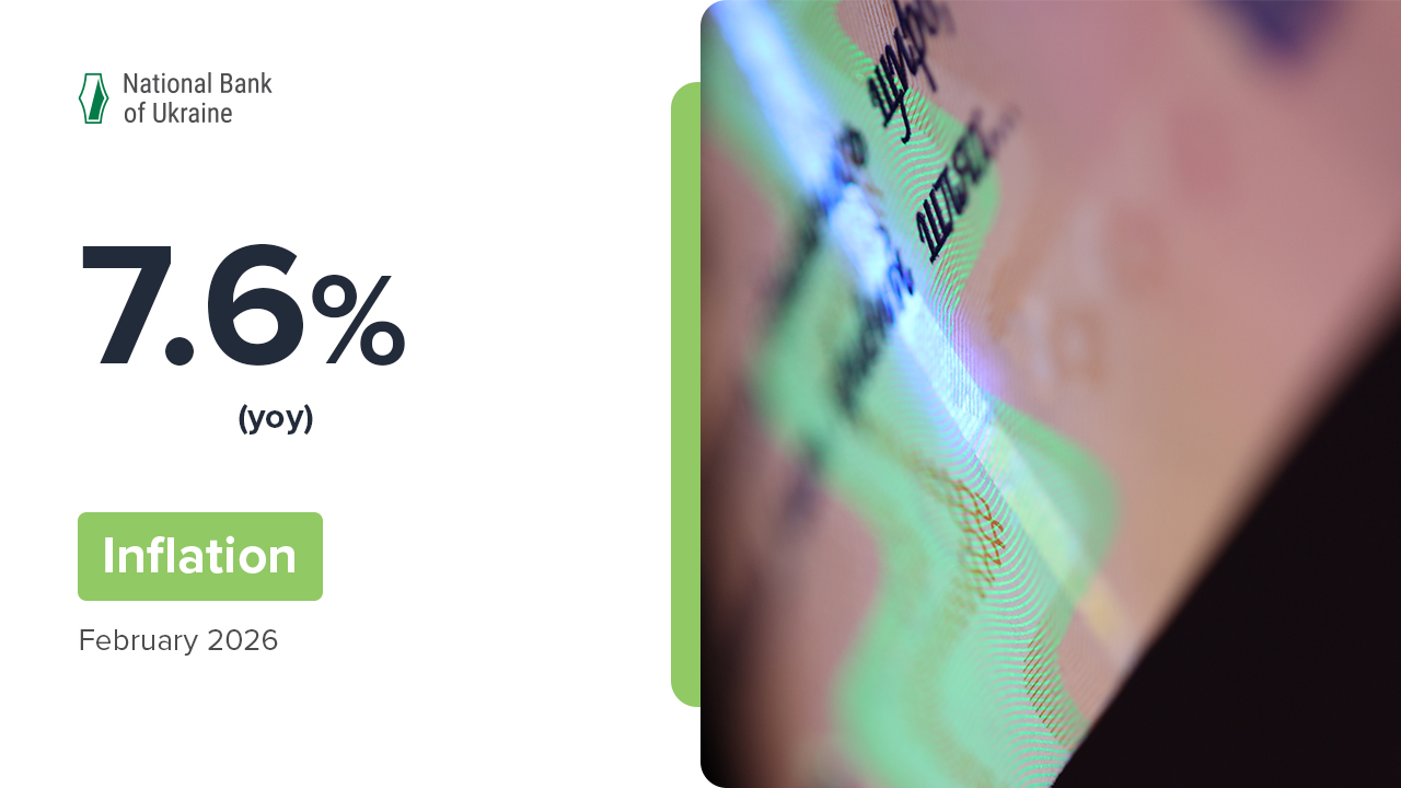 NBU February 2026 Inflation Update