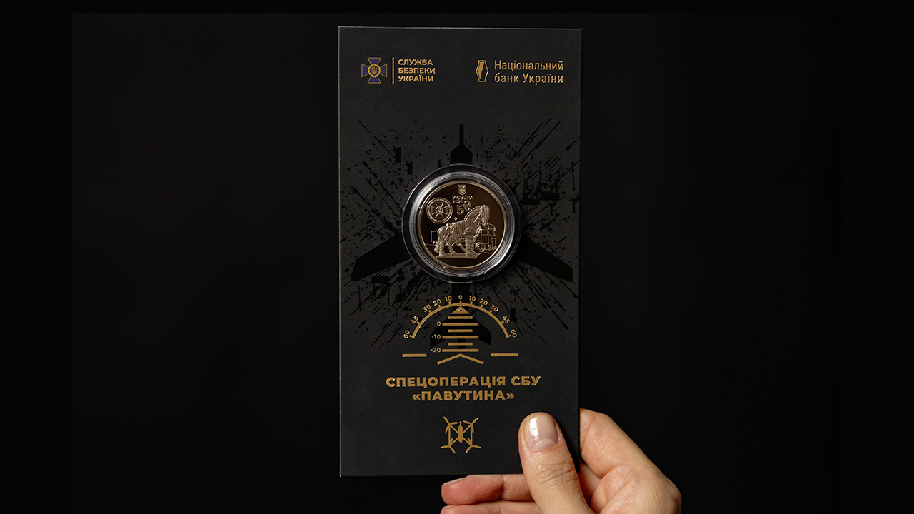 НБУ присвятив нову пам’ятну монету Службі безпеки України та її унікальній спецоперації “Павутина” (2)