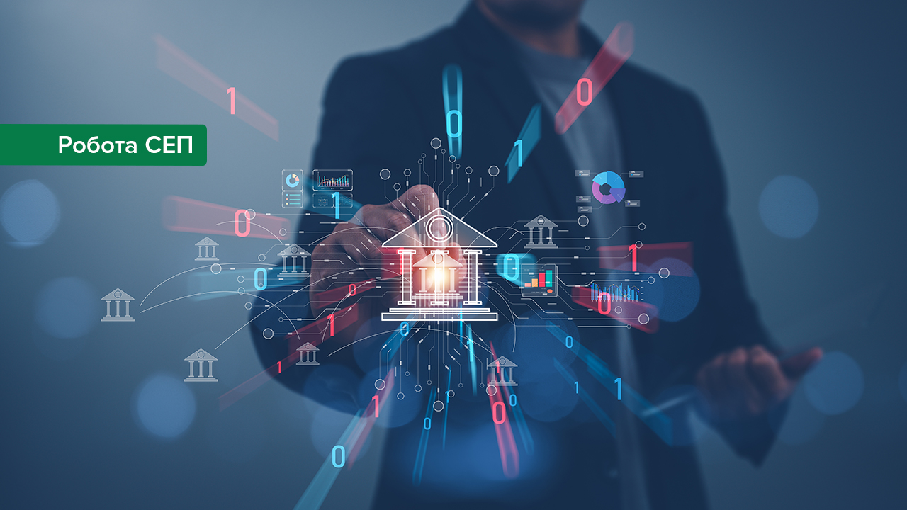 Оновлено порядок виконання міжбанківських платіжних операцій в національній валюті