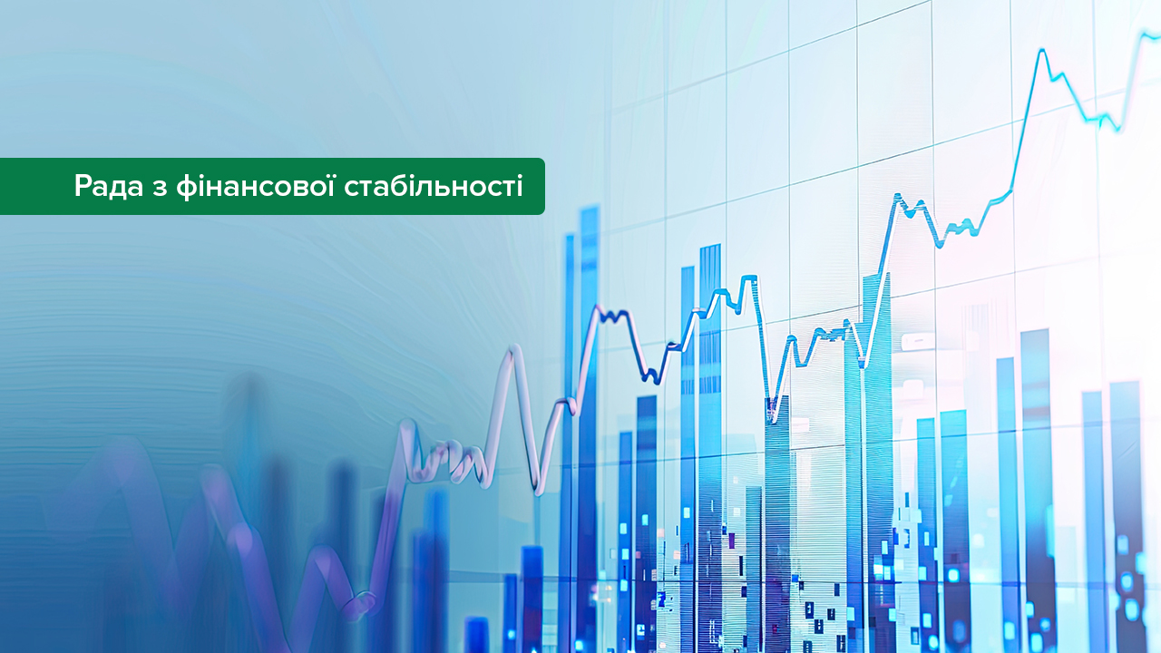 РФС позитивно оцінила виконання стратегій з розвитку кредитування та іпотеки