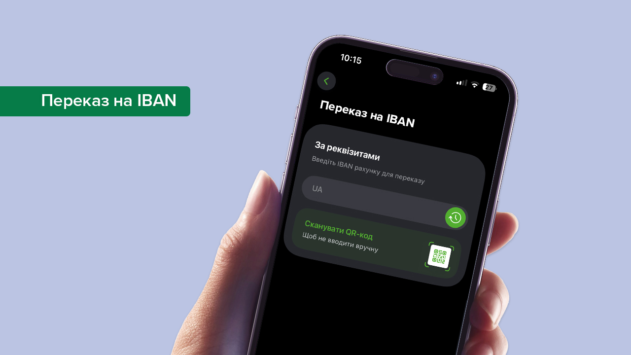 Національний банк рекомендує використовувати в платіжних застосунках єдині назви для переказів між рахунками