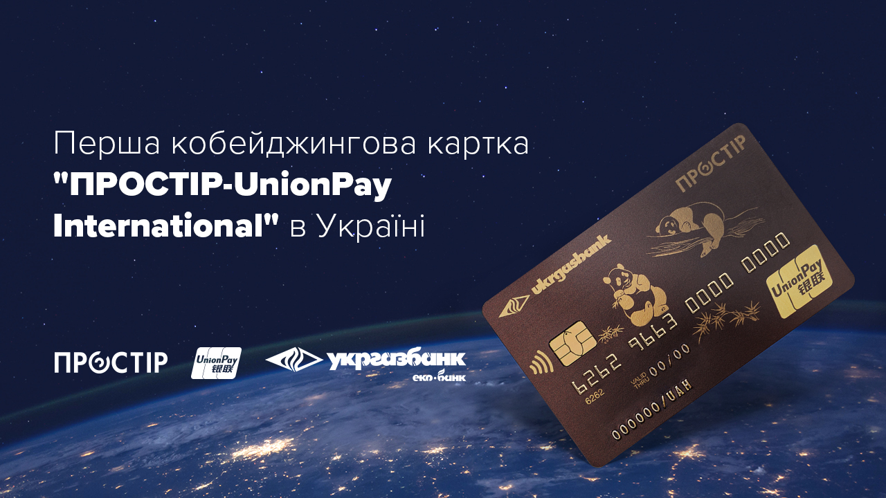 Unionpay кобейджинговая карта