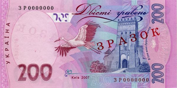 200 Hryvnia Banknote Designed in 2007 (back side)