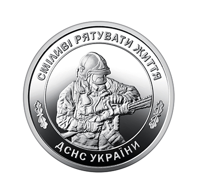 Обігова пам'ятна монета 10 гривень "Державна служба України з надзвичайних ситуацій" (reverse)