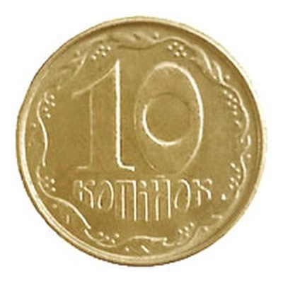 10 копійок (аверс)