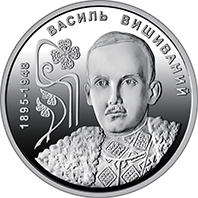 130 Years since the Birth of Vasyl Vyshyvanyi (reverse)