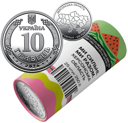 We Are Strong. We Are United. Kherson Oblast (a roll of circulation commemorative coins) (25 coins to a roll) (obverse)