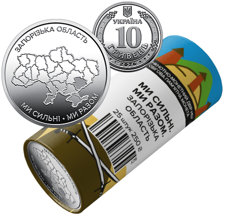 We Are Strong. We Are United. Zaporizhzhia Oblast (a roll of circulation commemorative coins) (25 coins to a roll) (reverse)