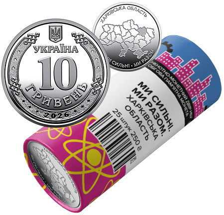 We Are Strong. We Are United. Kharkiv Oblast (a roll of circulation commemorative coins) (25 coins to a roll) (obverse)