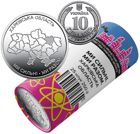 We Are Strong. We Are United. Kharkiv Oblast (a roll of circulation commemorative coins) (25 coins to a roll) (reverse)